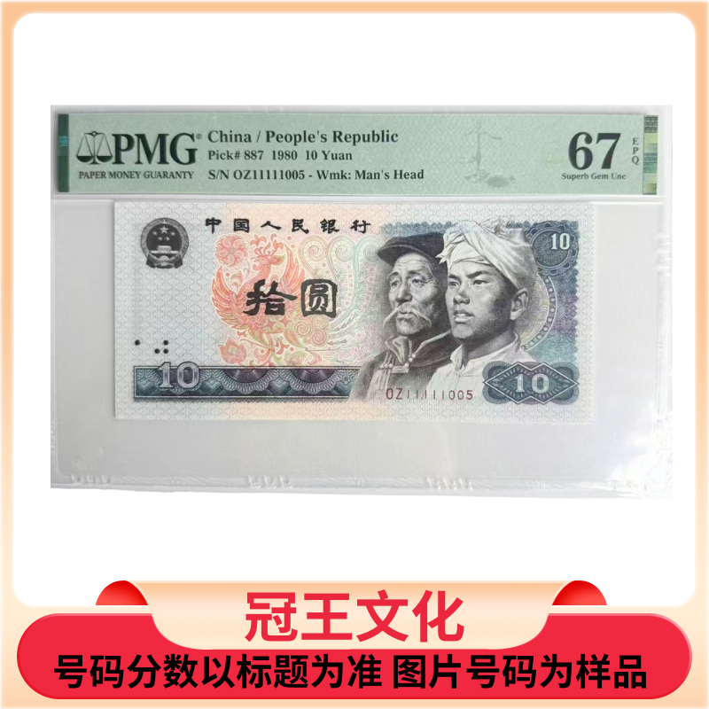 靓号PMG8010OZ冠老虎头