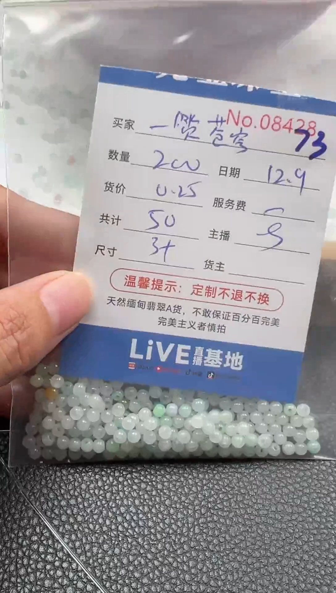 散珠翡翠一**穹单：73