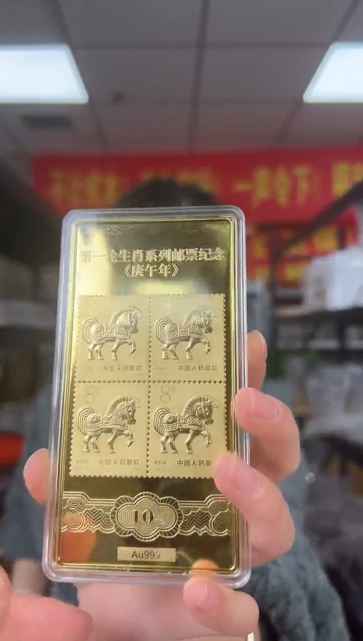 生肖瑰宝 马 纪念砖 金 礼盒