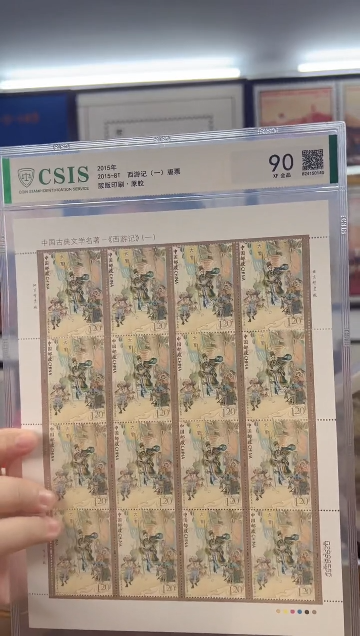 西游记一 大版邮票  
