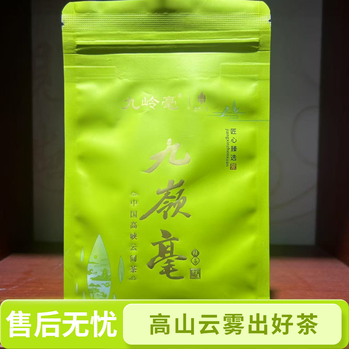 2025三峡天丛九岭毫绿茶栗香浓郁100g/袋
