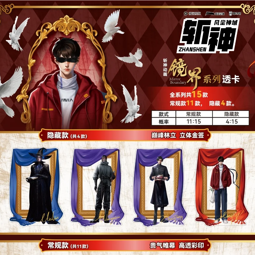 斩神动画-镜界系列透卡 潮玩盲盒 代拆