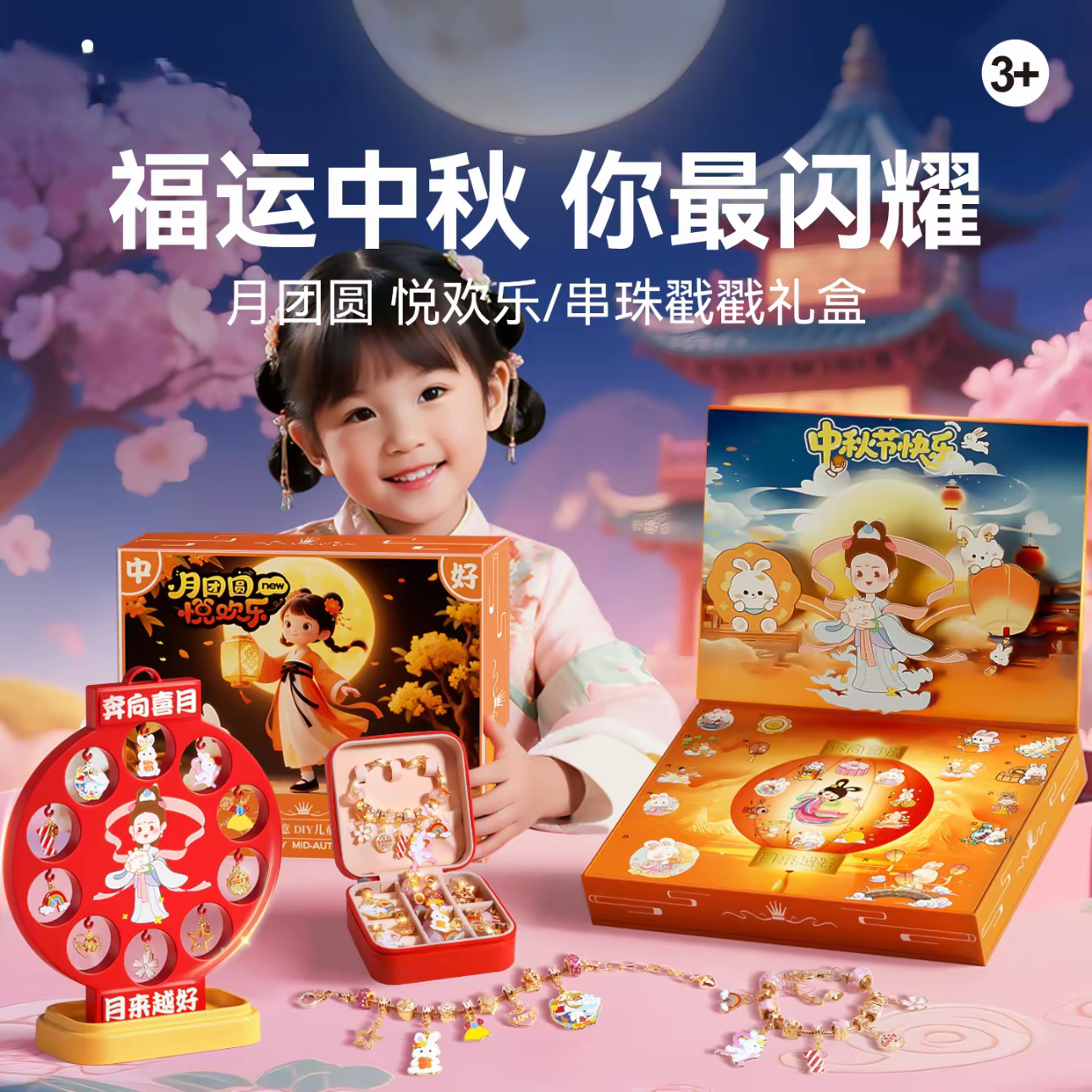 【中秋节礼物】戳戳乐礼盒DIY手链洞洞乐礼盒公主城堡女孩玩具