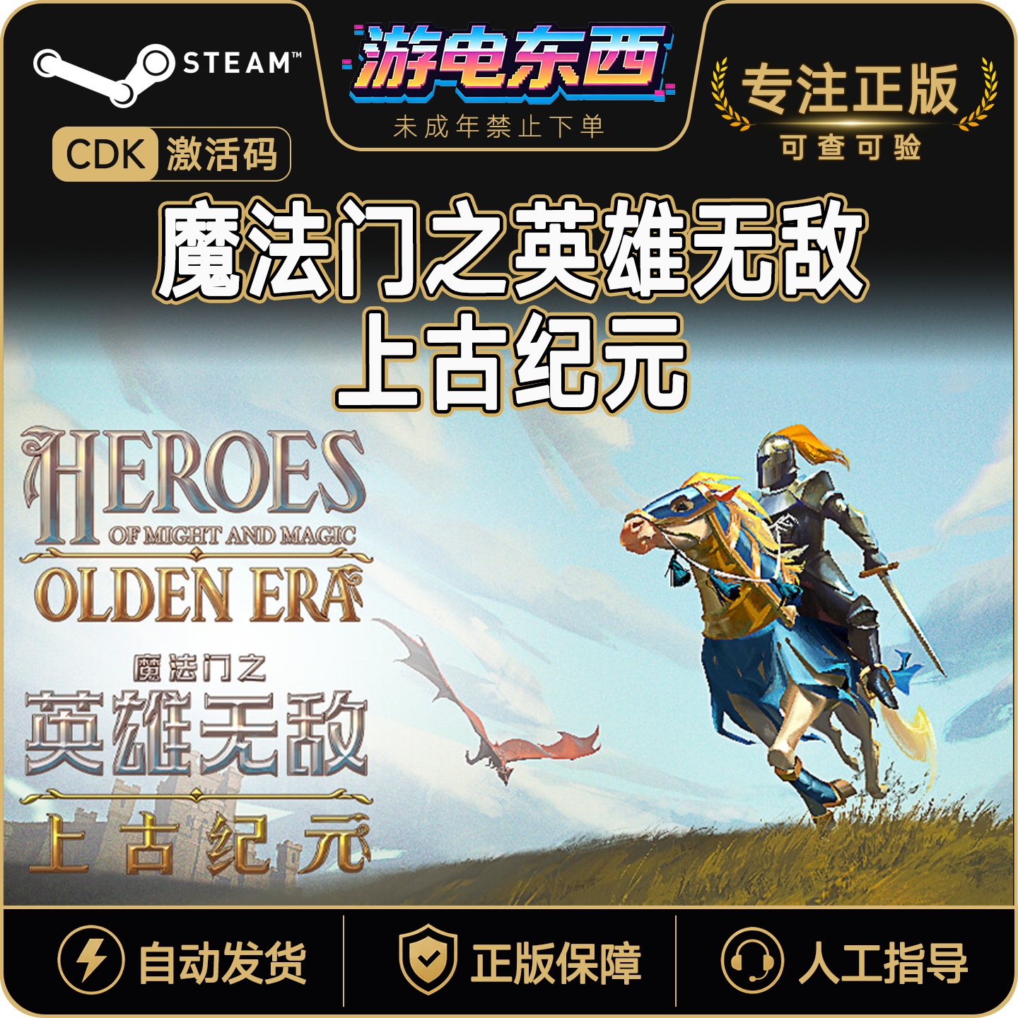 魔法门之英雄无敌：上古纪元 正版Steam国区CDKEY