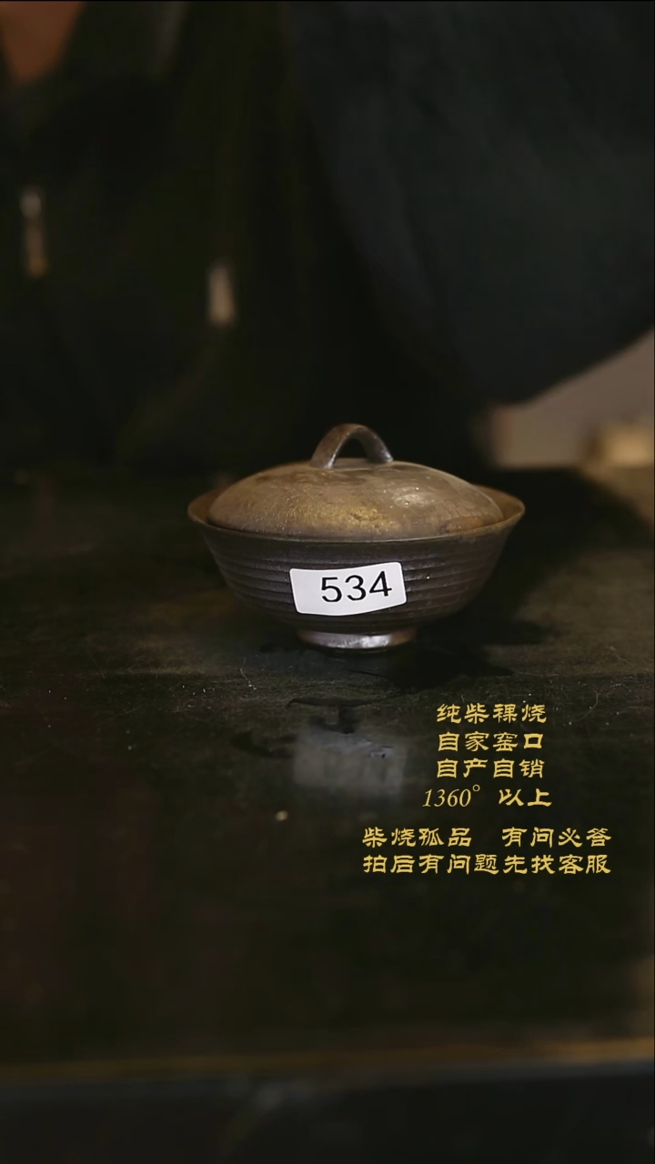 【闪购商品】534景德镇柴烧裸烧陶瓷茶杯