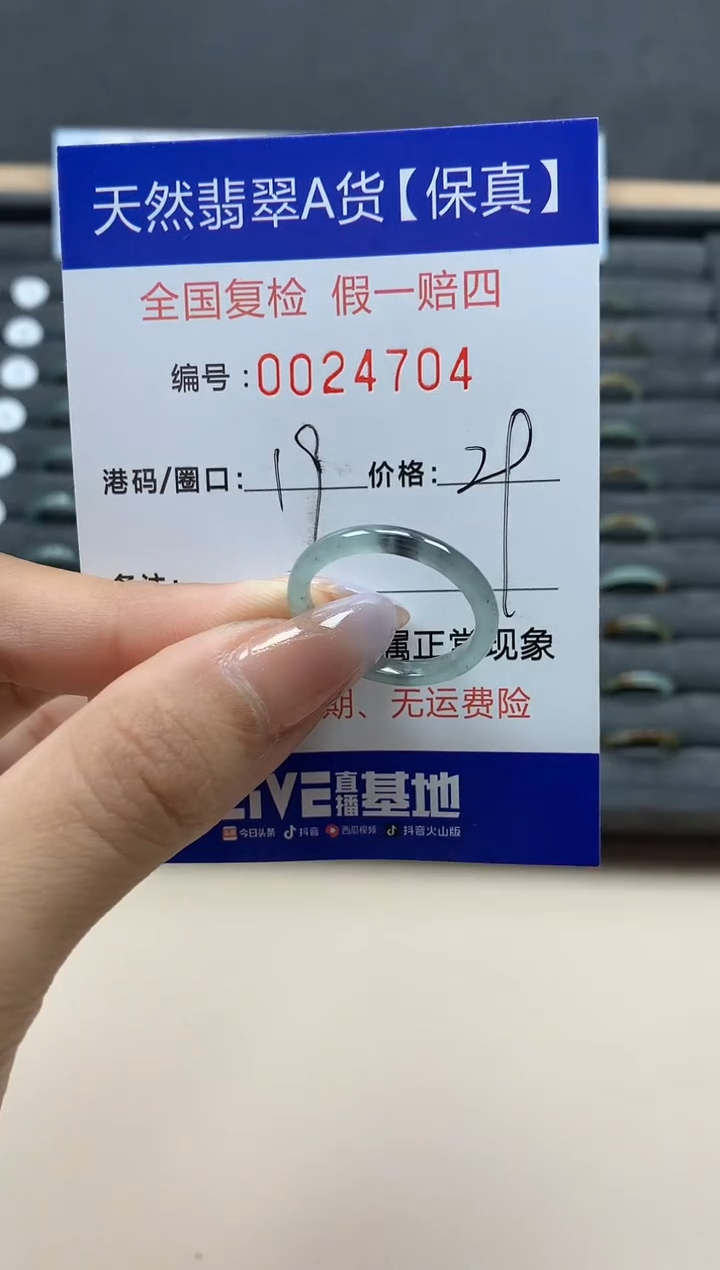 【闪购商品】翡翠戒指未镶嵌天然24704
