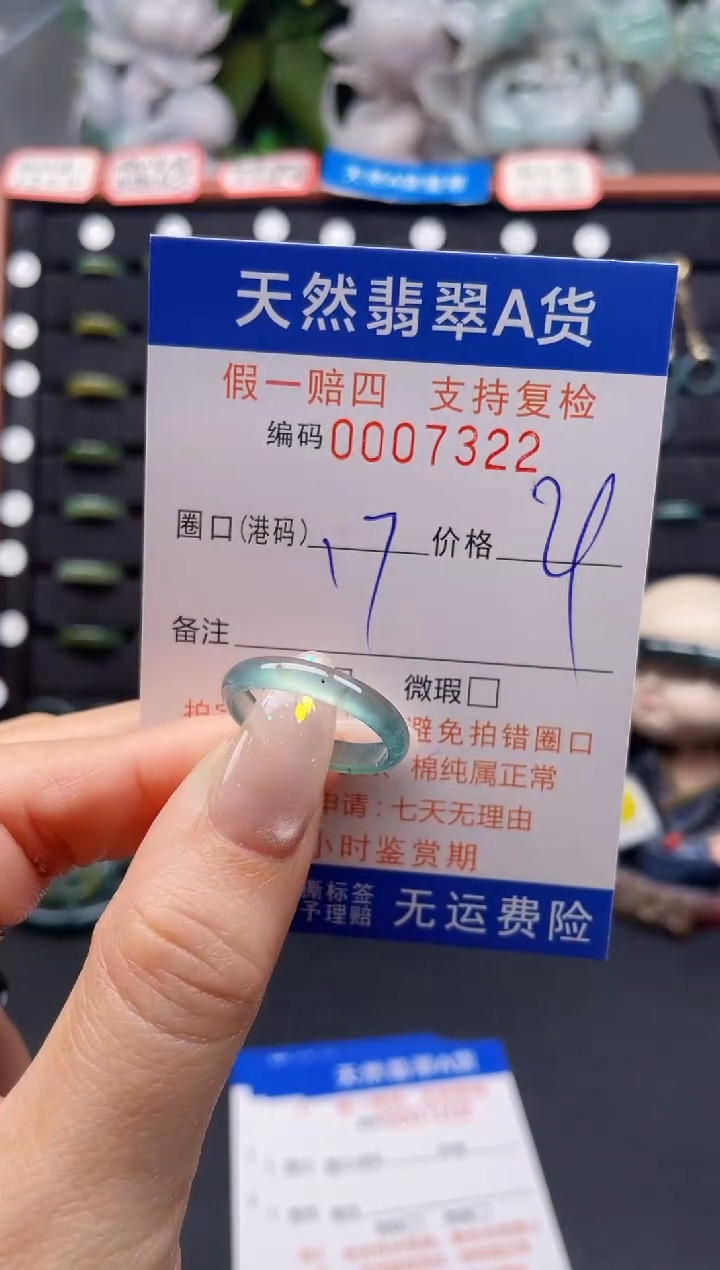 翡翠戒指未镶嵌17*7322