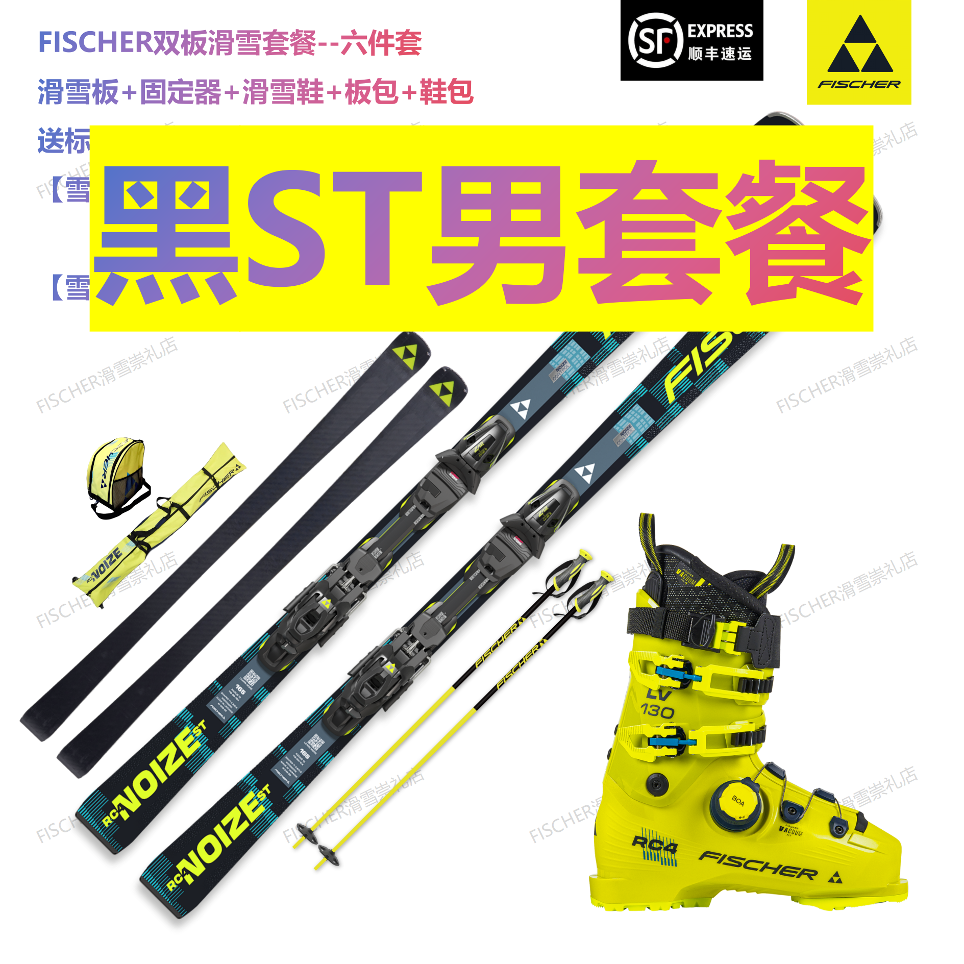 【套餐ST黑板+男鞋】高级民用竞技小回转 配男士雪鞋 FISCHER6件套