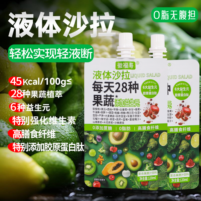 28种果蔬营养液体沙拉高膳食纤维锻炼代餐健康果蔬汁0脂0添加蔗糖