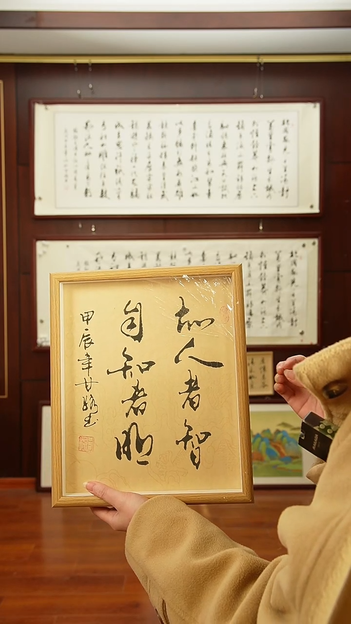 【闪购商品】书法《知人者智》甘路老师亲笔手写12寸摆台