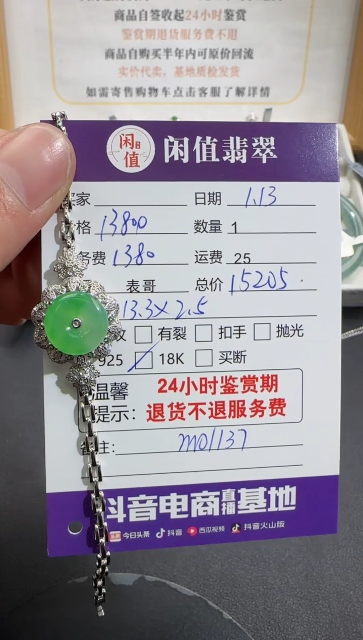 【闪购商品】翡翠手链18K金镶嵌翡翠手链