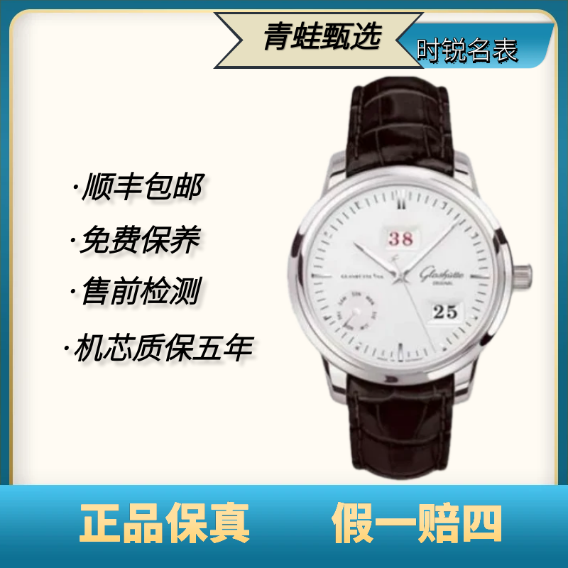 99新 Glashutte/格拉苏蒂 议员/自动机械40mm/100-05-13-02-04