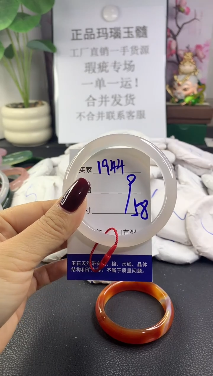 手镯玛瑙/玉髓未镶嵌1944