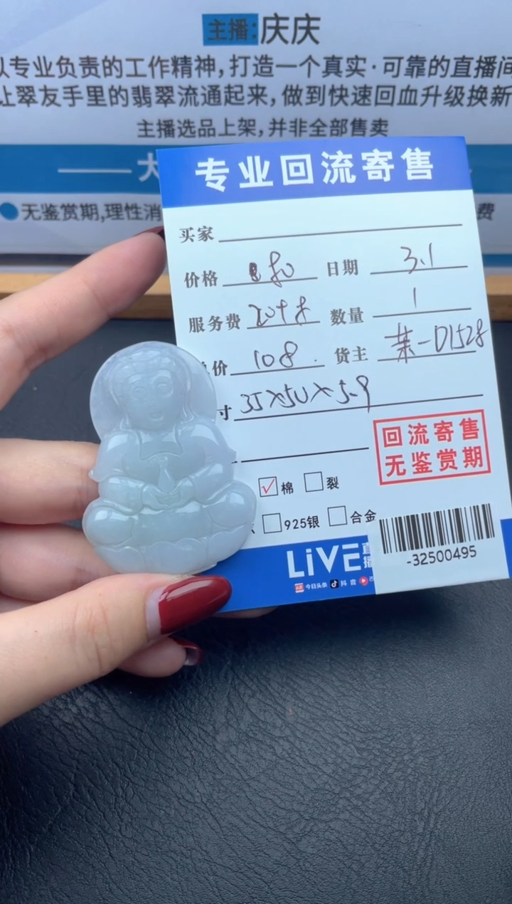 【闪购商品】翡翠颈饰未镶嵌多人-32500495