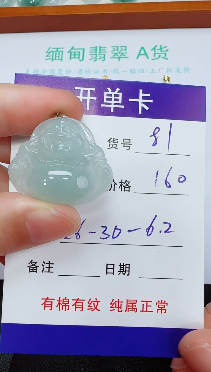 吊坠(赠链)未镶嵌翡翠81
