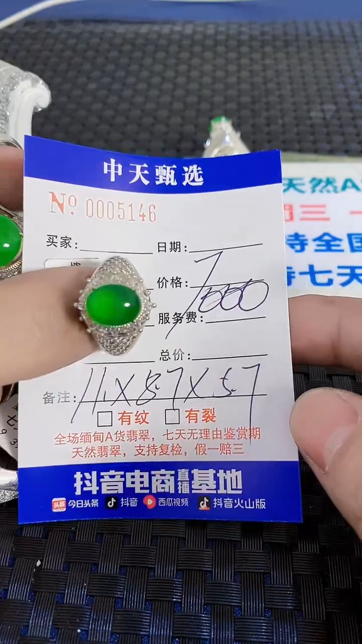 未镶嵌戒指翡翠仔*/5146