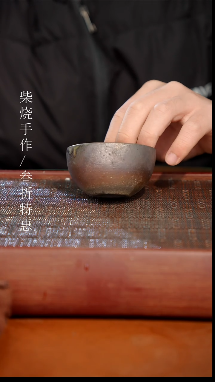 陶瓷奢瓷/瑞寅柴烧茶器（杯子）232微瑕