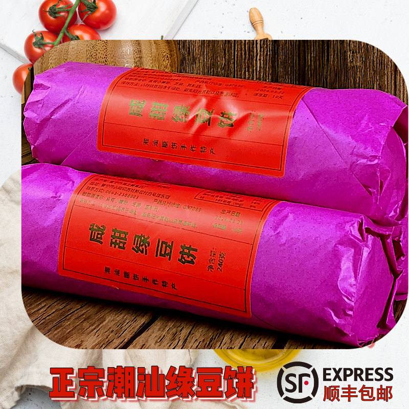 xishetangpu/西社糖铺【顺丰包邮】潮汕绿豆饼正宗传统手工糕点
