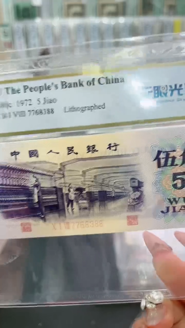 【闪购商品】PCGS三版币天眼光辉单张67无4尾88