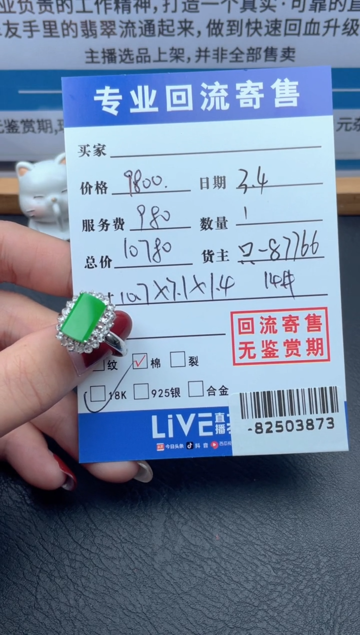 【闪购商品】翡翠戒指18K金镶嵌多人-82503873