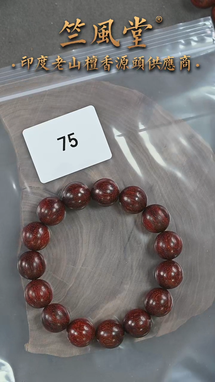 檀香紫檀（小叶紫檀）手串/手链15mm单圈高油爆金星（75