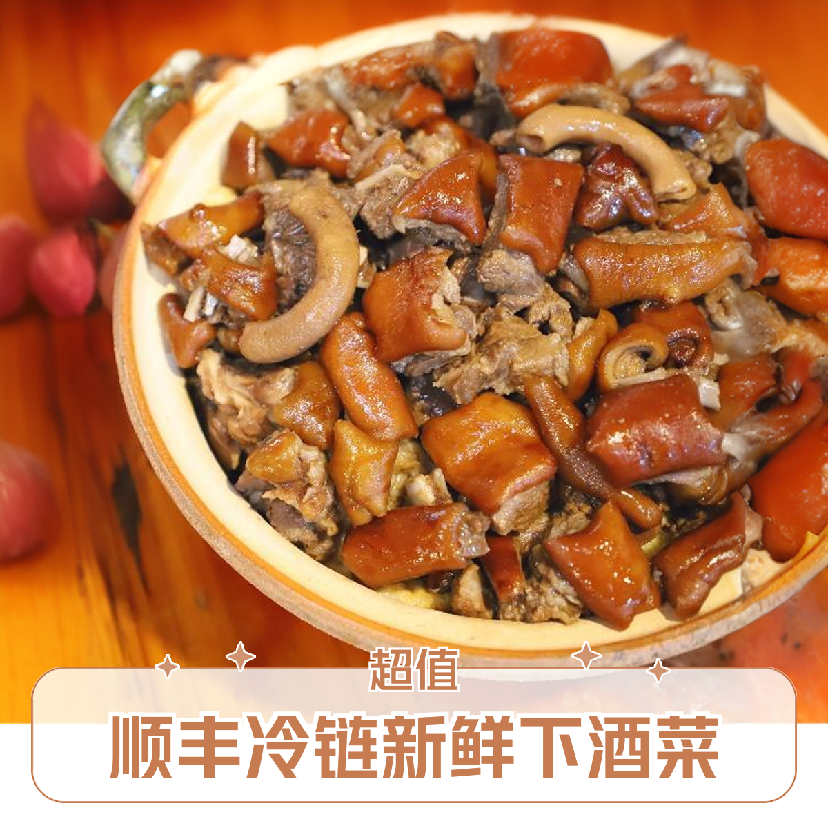 带皮干锅汤锅火锅顺丰冷链加热即食新鲜地羊肉卤肉下酒菜美食