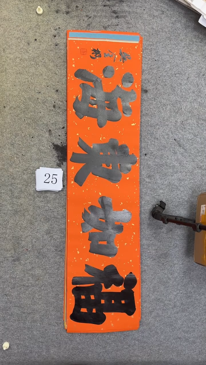 书法25吴金彬书法作品