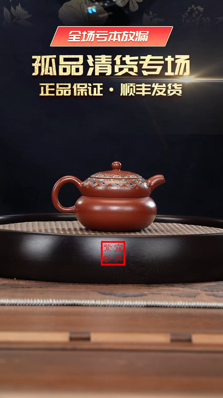 【闪购商品】紫砂茶壶《清》朱泥珐琅彩葫芦