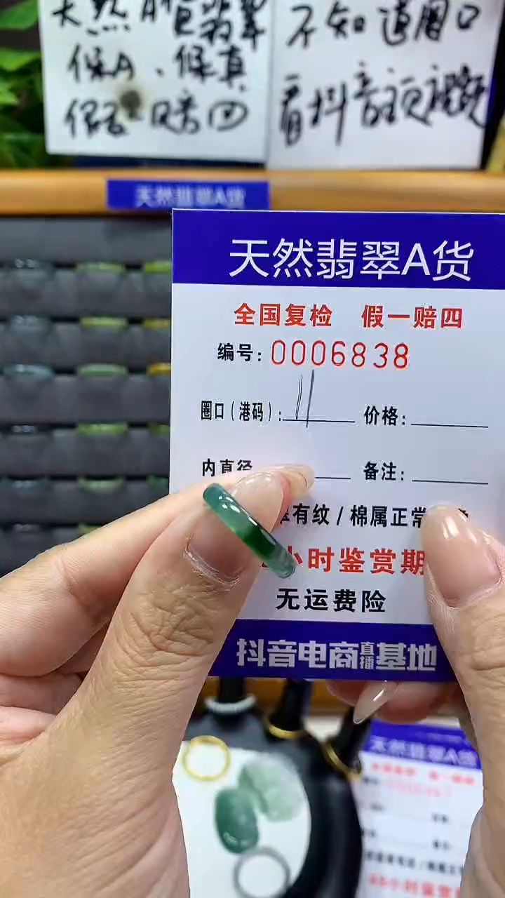 【闪购商品】翡翠戒指未镶嵌6838天然翡翠A货