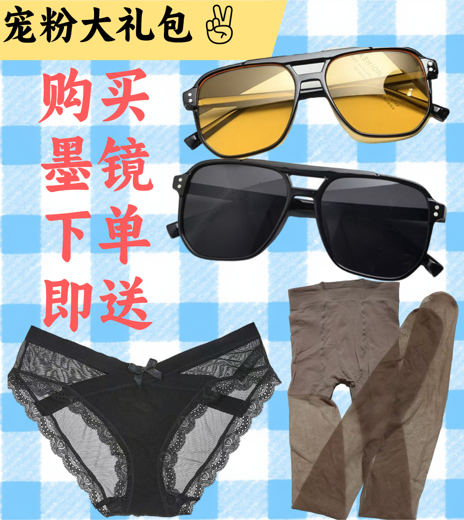 【琼琼直播宠粉专属】（保密发货）男士夏日太阳镜