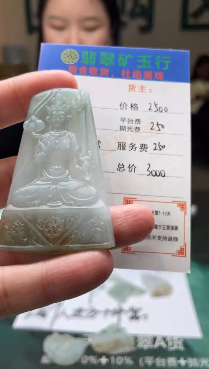 【闪购商品】定制翡翠未镶嵌毛货-不退不换