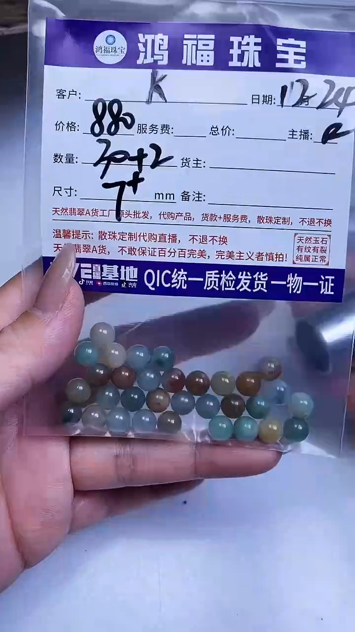 未镶嵌翡翠手饰k*多彩翡翠 散珠7+mm