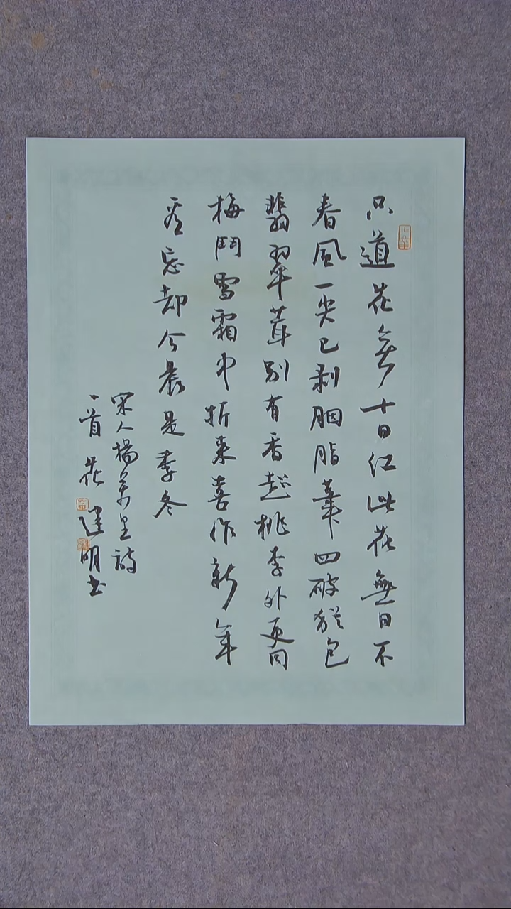 书法花建明   河北 46*34尺寸