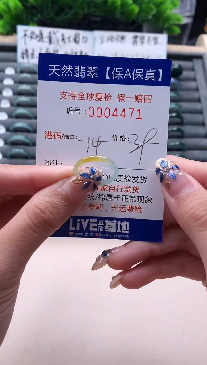 未镶嵌戒指翡翠4471