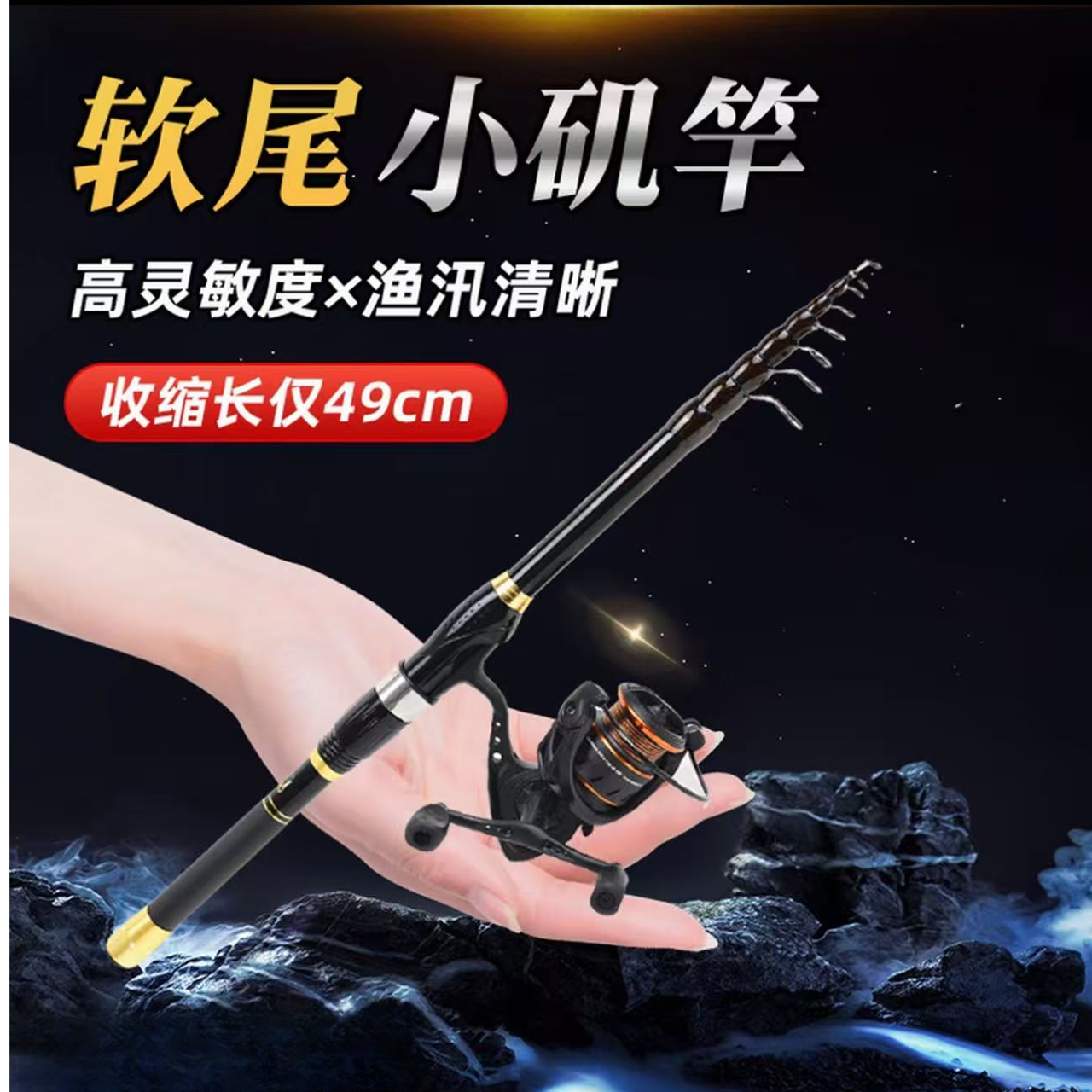 软尾矶竿　伸缩矶钓竿　碳素矶钓竿　手海两用矶钓　便携式矶钓竿