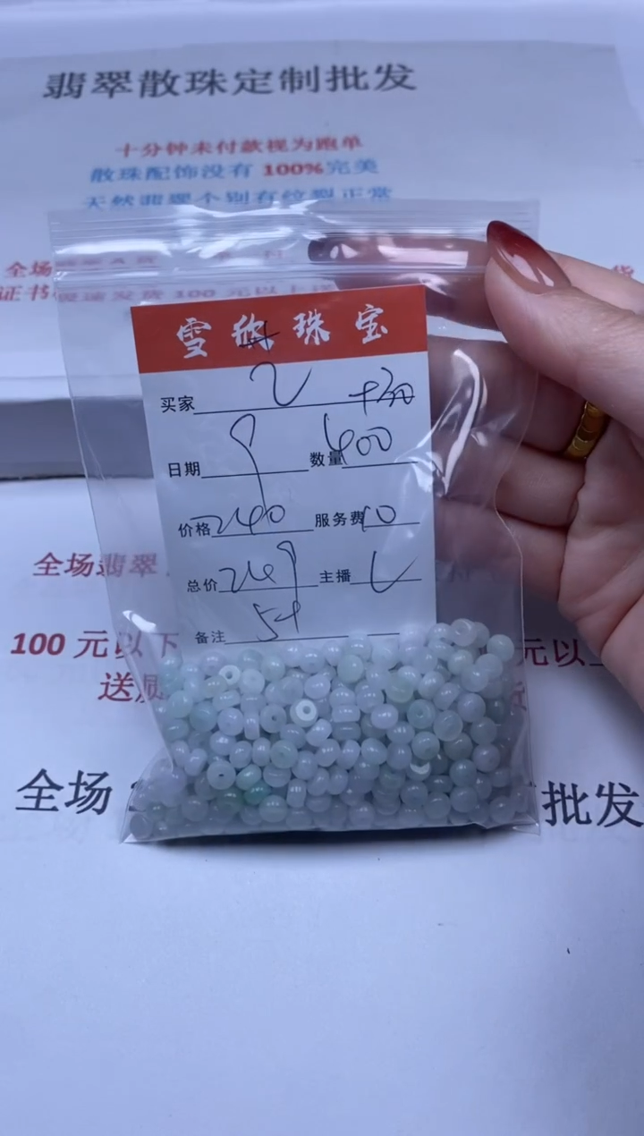 【闪购商品】翡翠颈饰未镶嵌雪欣散珠定制diy