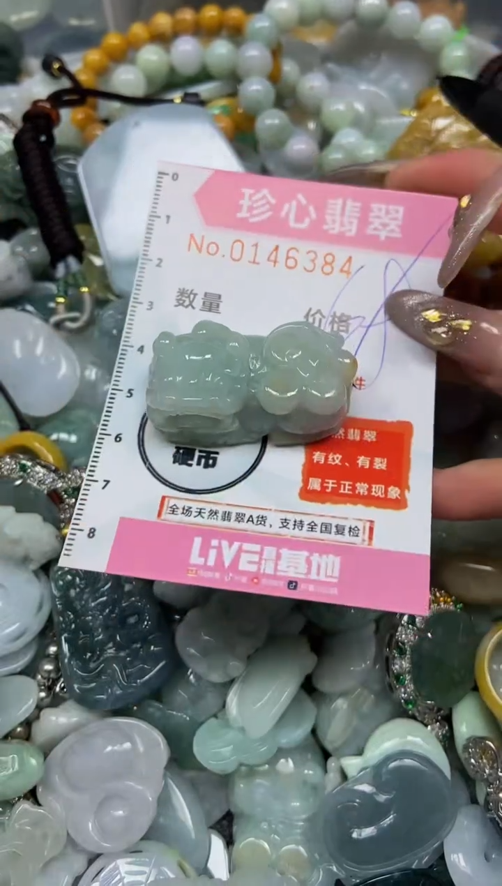 【闪购商品】翡翠颈饰未镶嵌闪购0146384