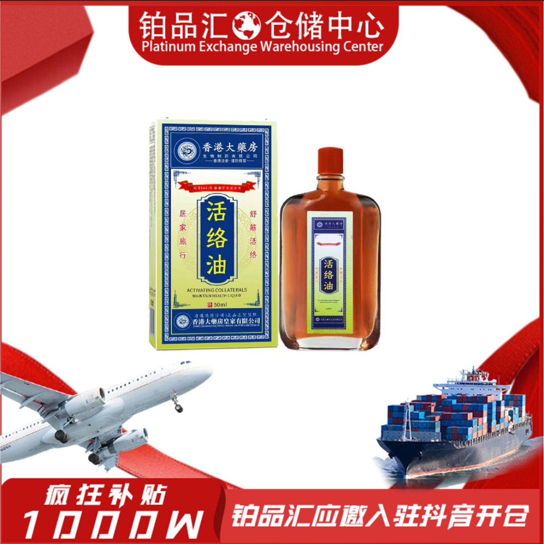 活络油香港大药房黄盒活络舒筋油萃取腰颈膝腿新老包装随机发GZG