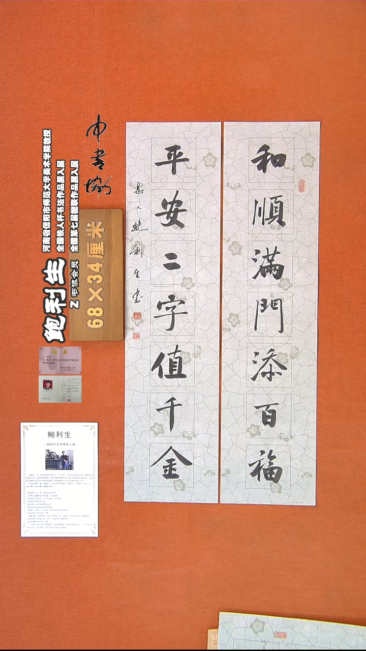 【闪购商品】书法53鲍利生书法作品