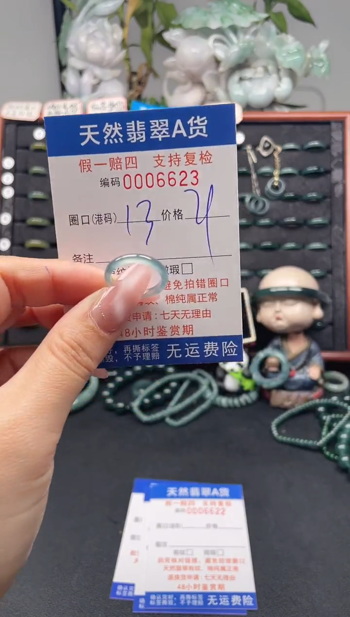未镶嵌戒指翡翠13*6623