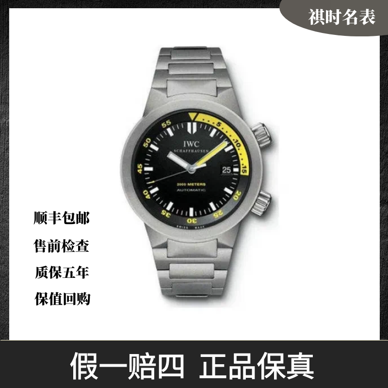 99新 IWC/万国 海洋时计/钛金属/自动机械/表径42mm/IW353803