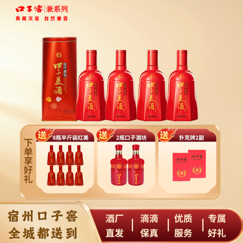 口子窖【宿州专享】红盒口子美酒500ml*4瓶送250ml红美*8瓶+口子酒坊500ml*2瓶 套餐礼包41度41度500