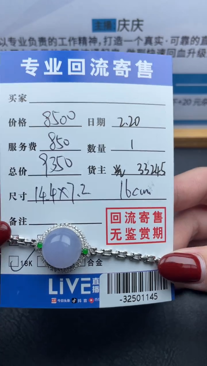 【闪购商品】翡翠颈饰18K金镶嵌手链多人-32501145