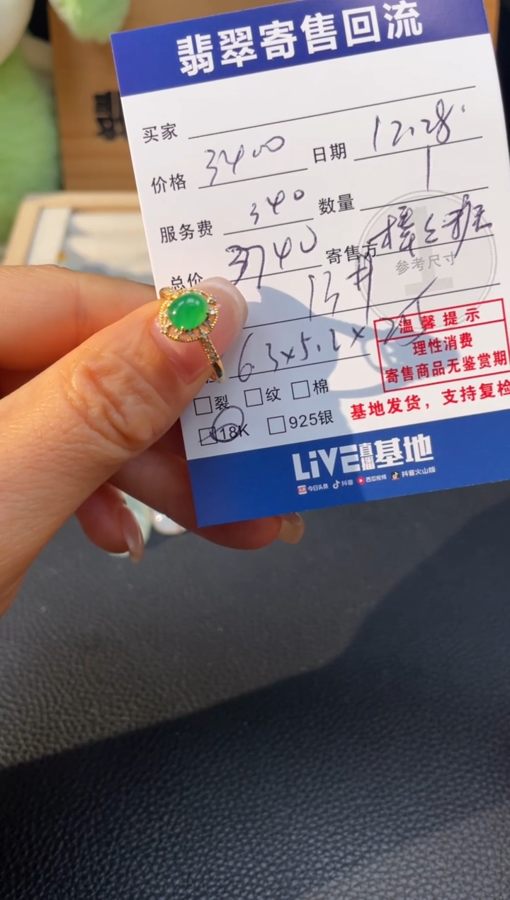18K金镶嵌戒指翡翠10152706