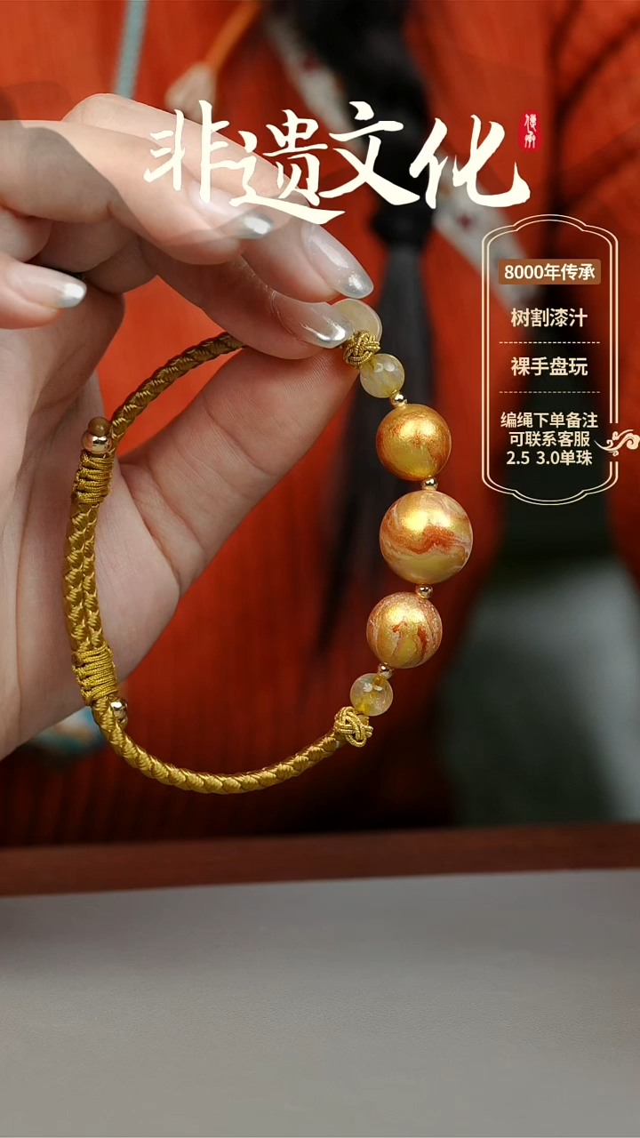 【闪购商品】大漆盛唐三珠手绳 非遗大漆珠