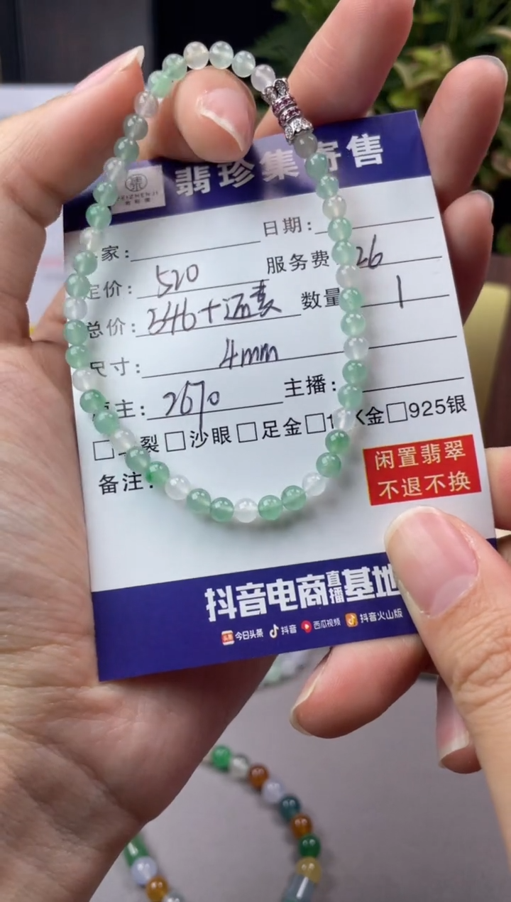 未镶嵌定制翡翠【翡珍集】珠串 闲置商品不退不换