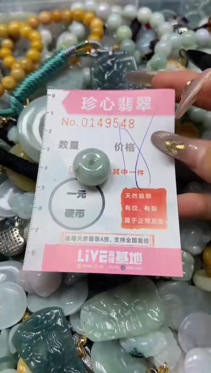 【闪购商品】翡翠颈饰未镶嵌闪购0149548