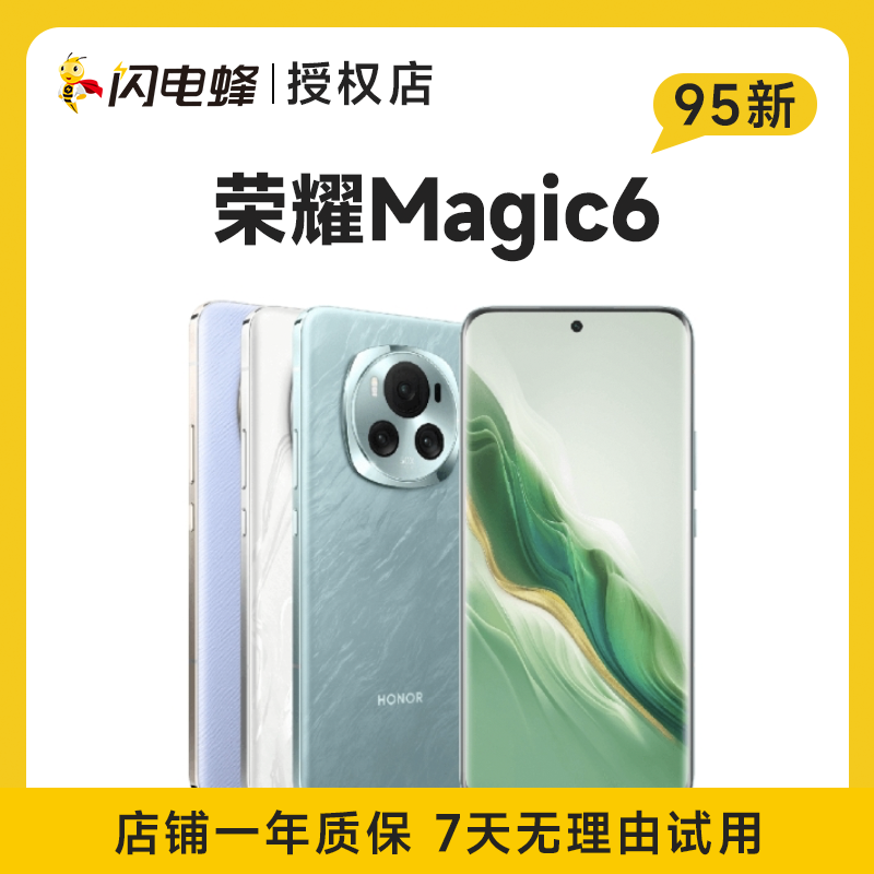 95新 honor/荣耀 靓机荣耀Magic6系列正品双卡5G全网通国行二手机