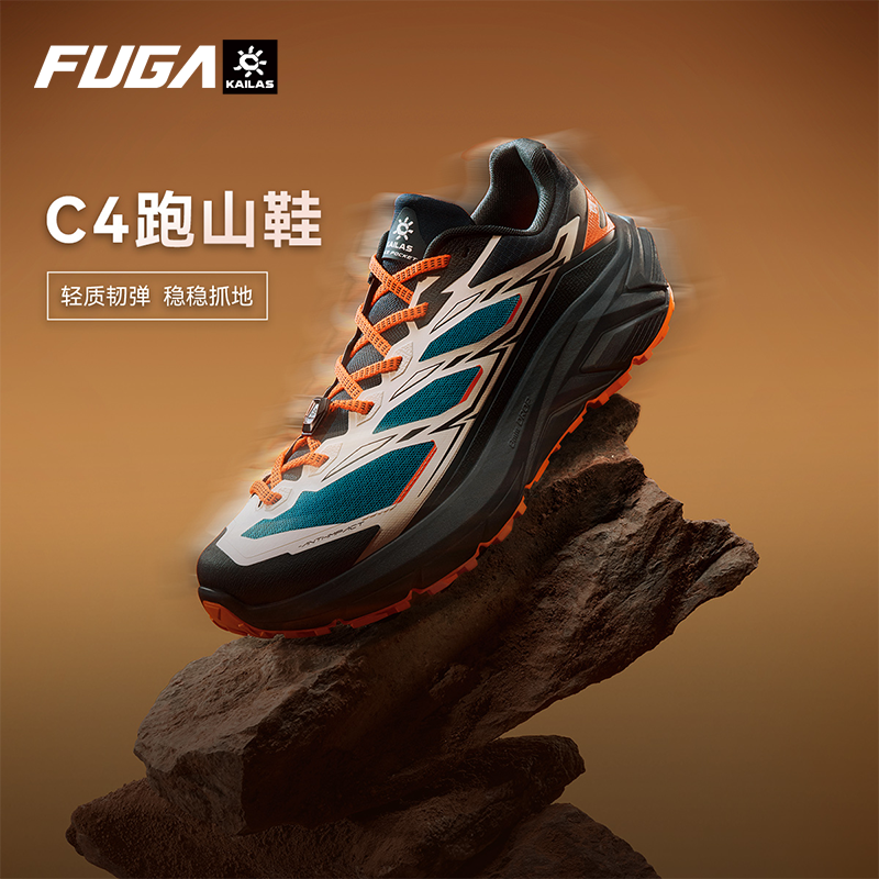Kailas/凯乐石【C4】流光风低帮防滑缓震回弹户外运动徒步越野跑鞋