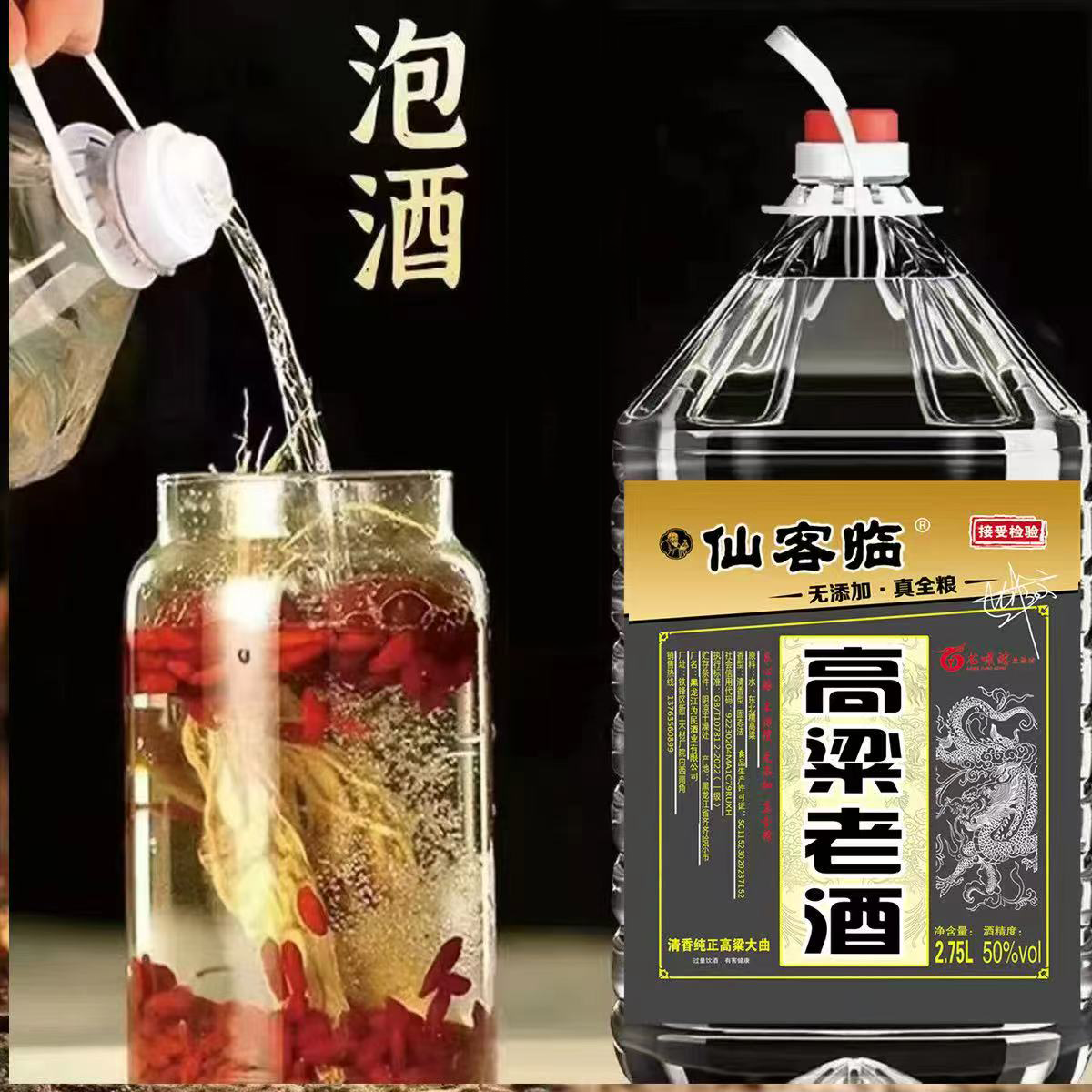 仙客临高粱老酒原浆清香型大曲固态酿造白酒桶装特价50%vol